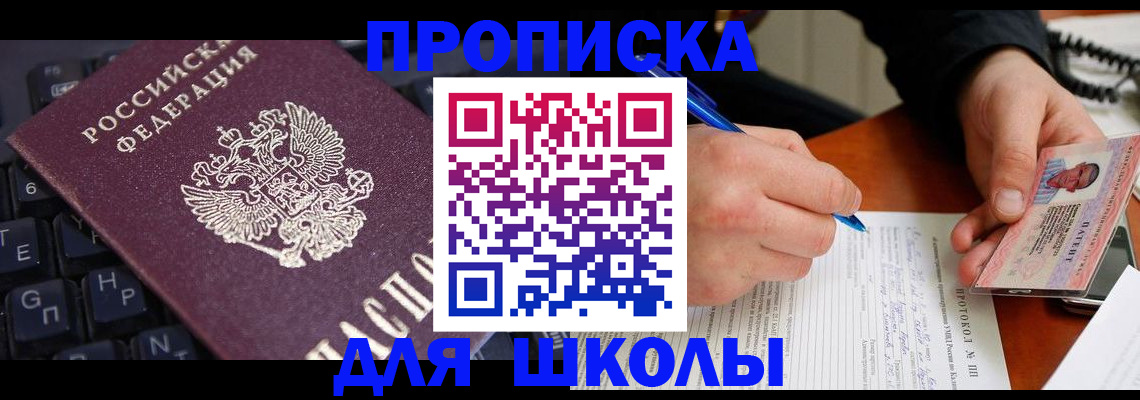 временная регистрация для всех в Высоковске