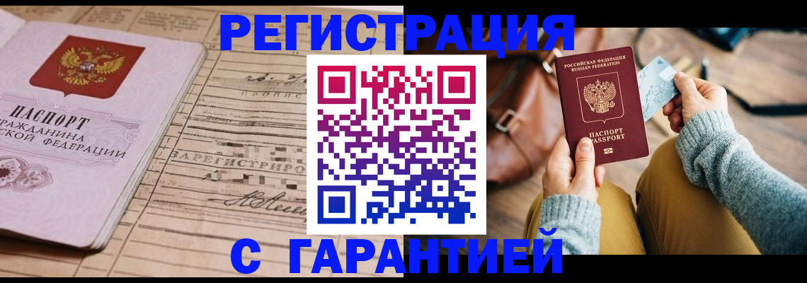 временная регистрация 2025 в Высоковске