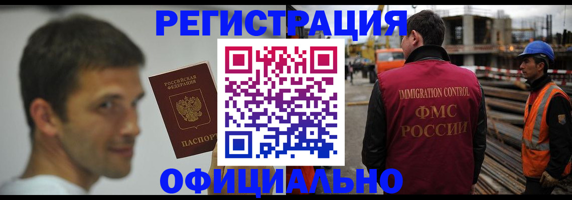 прописка иностранных граждан в Высоковске