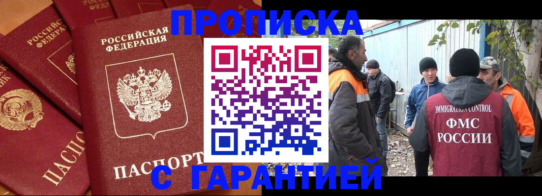 прописка ребенка в Высоковске