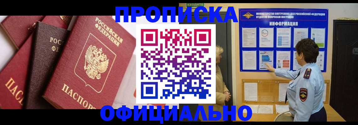 временная регистрация в квартире в Высоковске